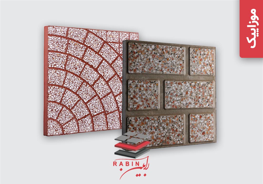 موزاییک حیاطی